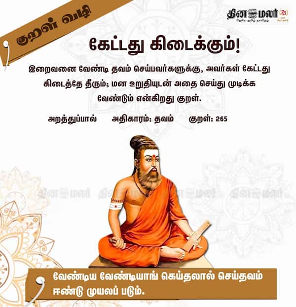 குறள் வழி 