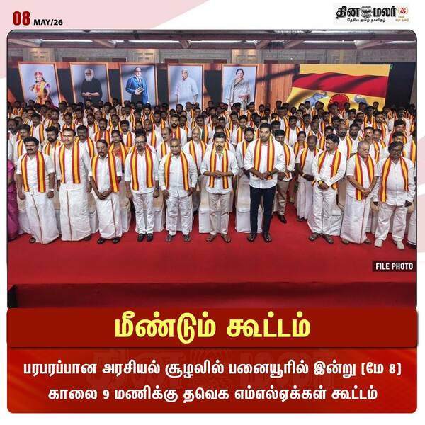 மீண்டும் கூட்டம் 