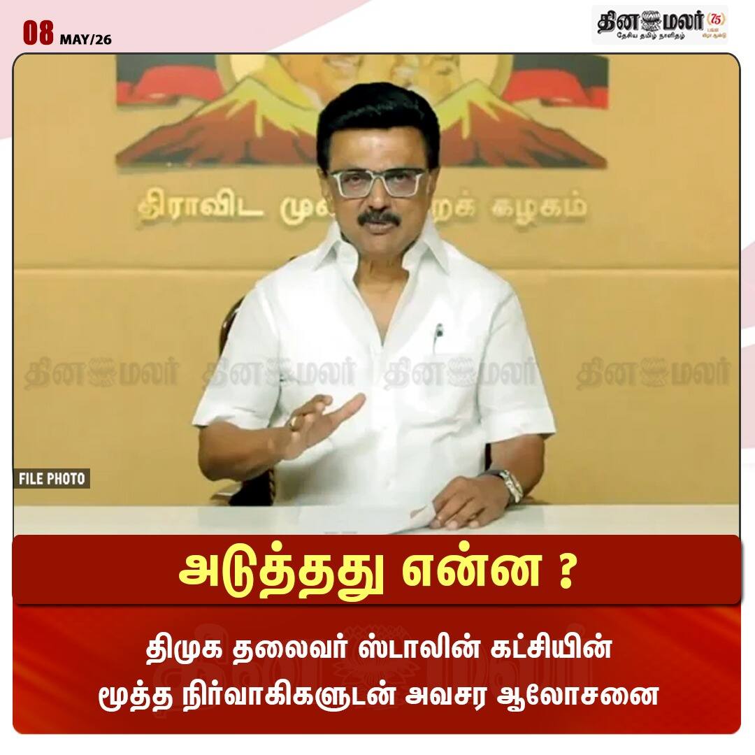 அடுத்தது என்ன? 