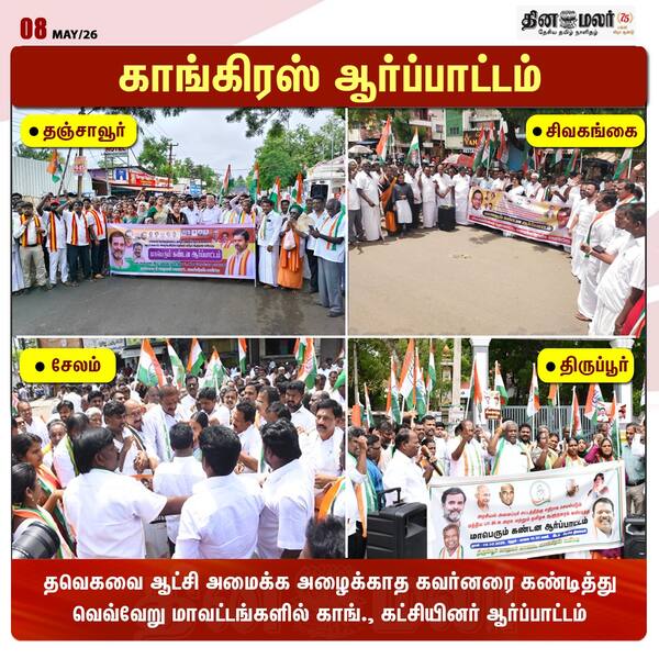 காங்கிரஸ் ஆர்ப்பாட்டம் 