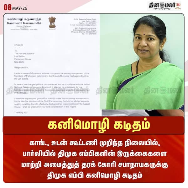 கனிமொழி கடிதம் 