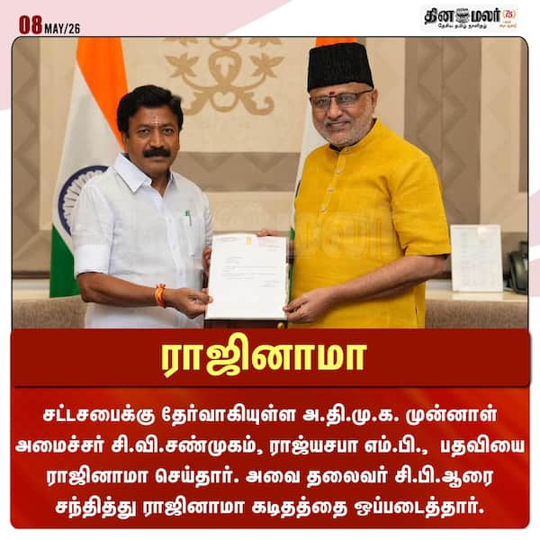  ராஜினாமா 