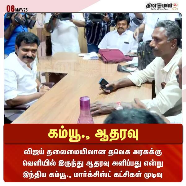 கம்யூ. ஆதரவு