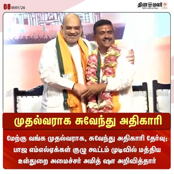முதல்வராக சுவேந்து அதிகாரி 