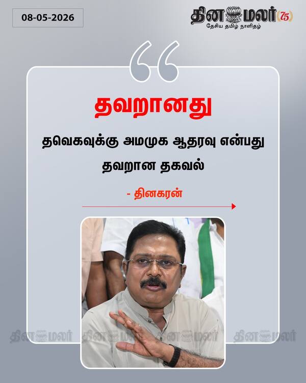 தவறானது 