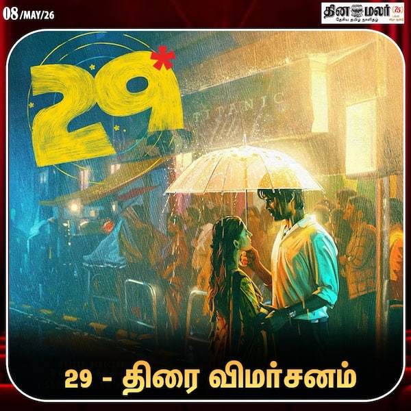 29 - திரை விமர்சனம் 