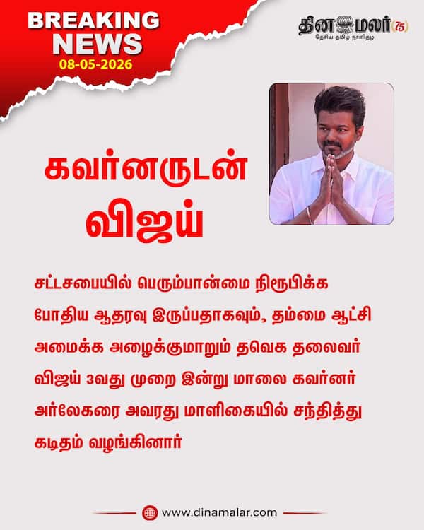 கவர்னருடன் விஜய் 