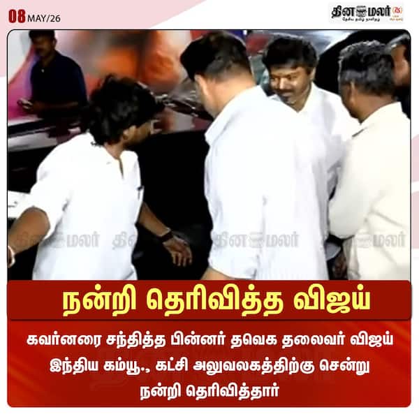 நன்றி தெரிவித்த விஜய் 