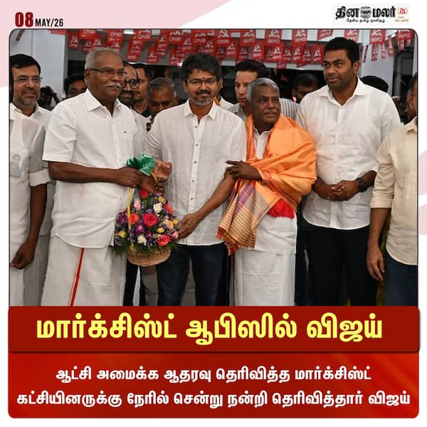 மார்க்சிஸ்ட் ஆபிஸில் விஜய் 