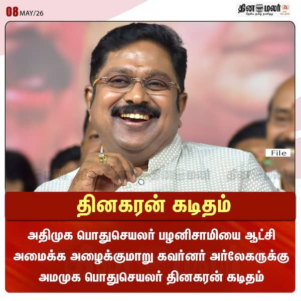 தினகரன் கடிதம் 