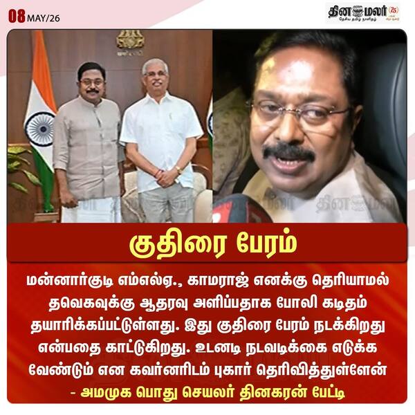 குதிரை பேரம் 