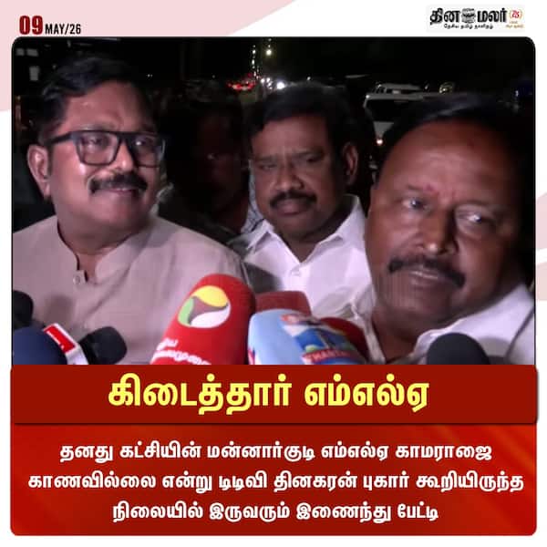 கிடைத்தார் எம்எல்ஏ 