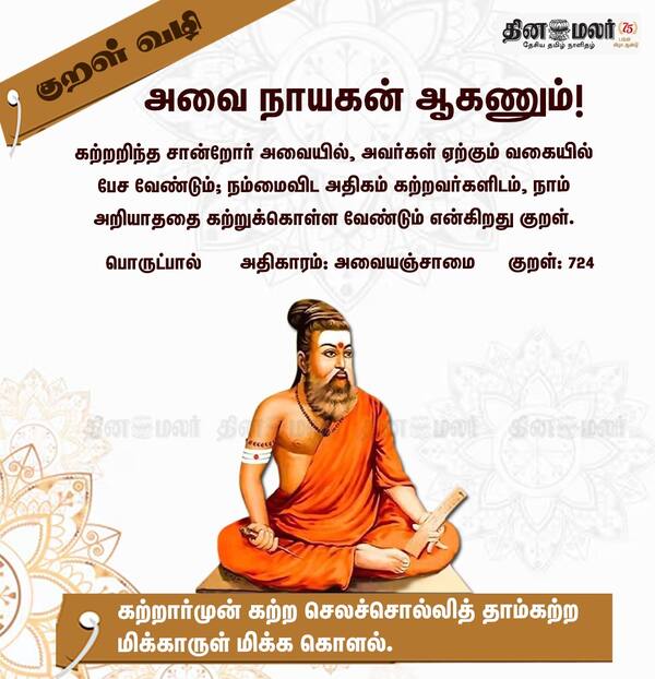 குறள் வழி 