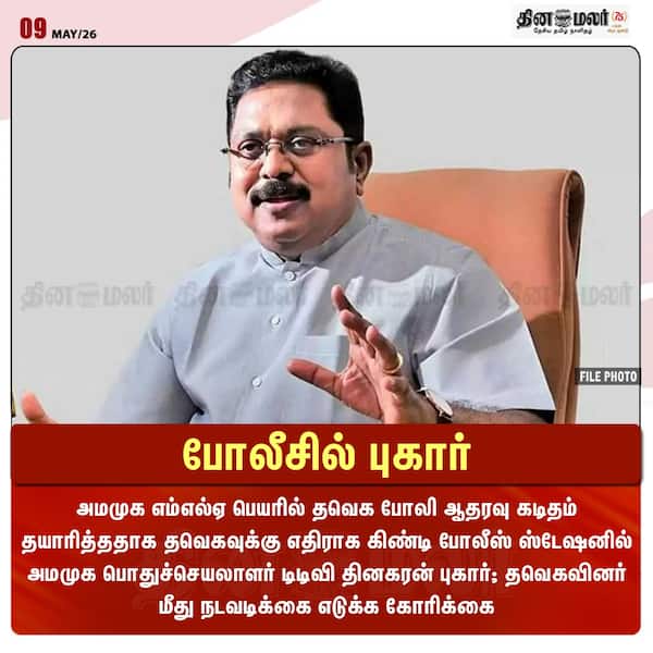 போலீசில் புகார் 