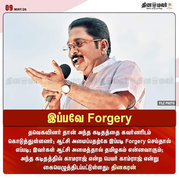 இப்பவே Forgery 