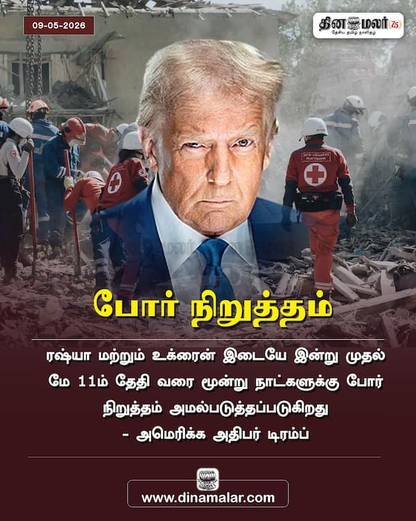 போர் நிறுத்தம் 