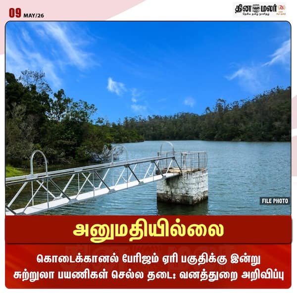 அனுமதியில்லை 
