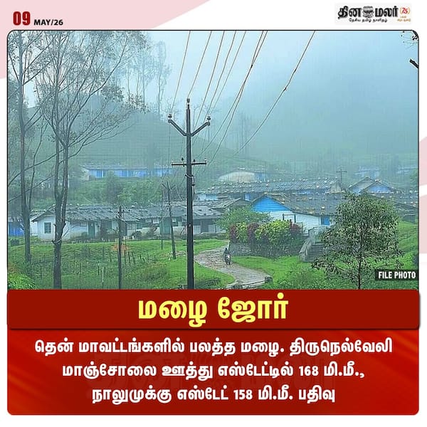 மழை ஜோர் 