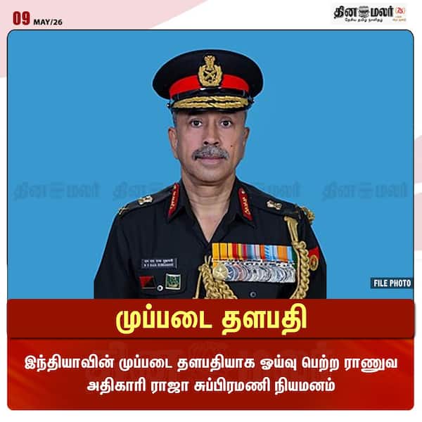 முப்படை தளபதி 