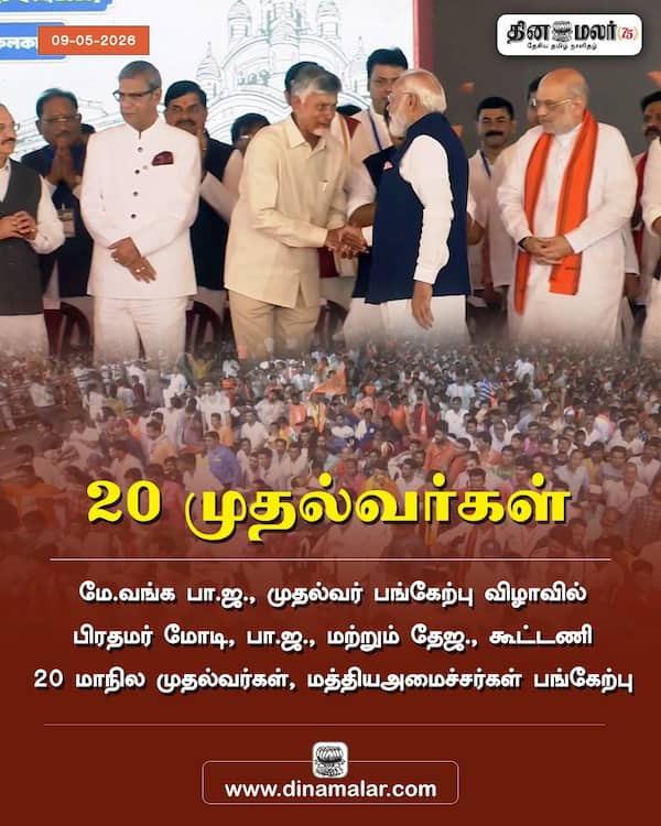 20 முதல்வர்கள் 
