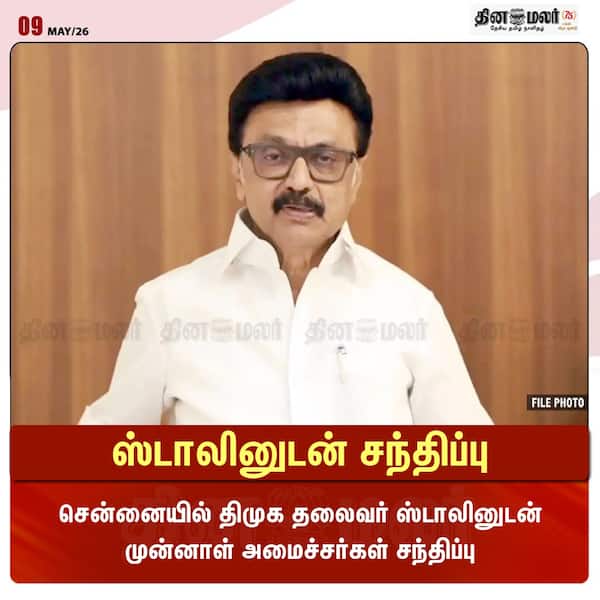 ஸ்டாலினுடன் சந்திப்பு 