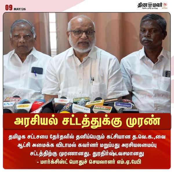 அரசியல் சட்டத்துக்கு முரண் 
