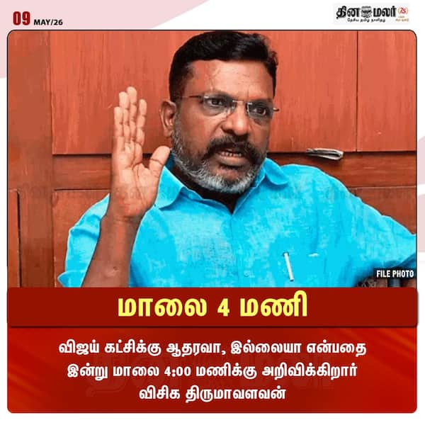 மாலை 4 மணி 