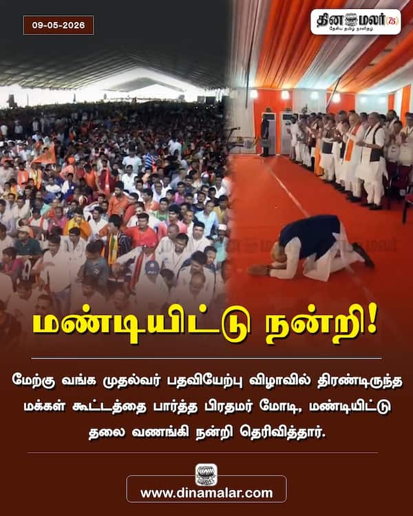 மண்டியிட்டு நன்றி ! 