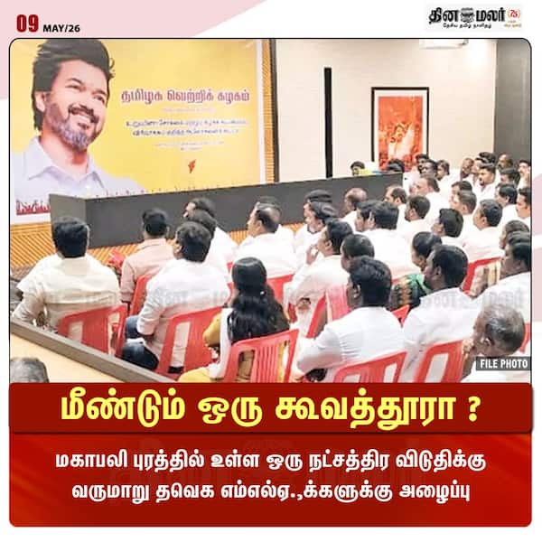 மீண்டும் ஒரு கூவத்தூரா ? 