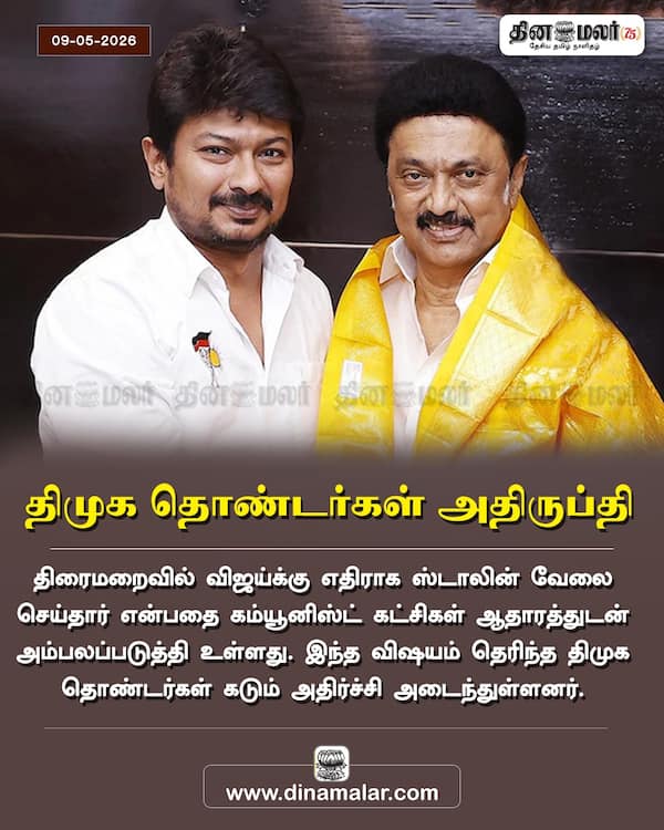 திமுக தொண்டர்கள் அதிருப்தி 