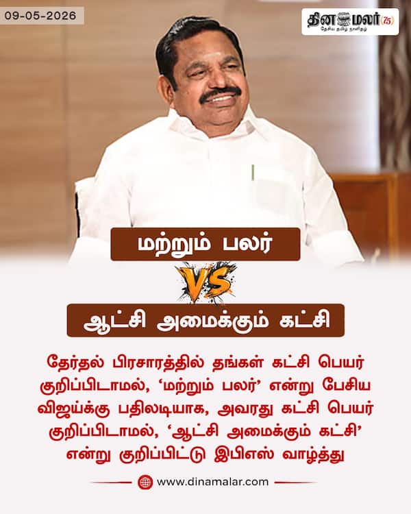 மற்றும் பலர் Vs ஆட்சி அமைக்கும் கட்சி 