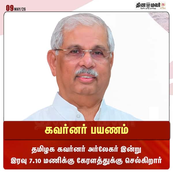 கவர்னர் பயணம்