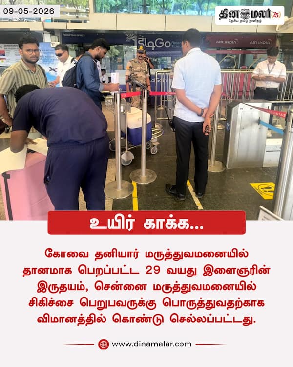 உயிர் காக்க... 
