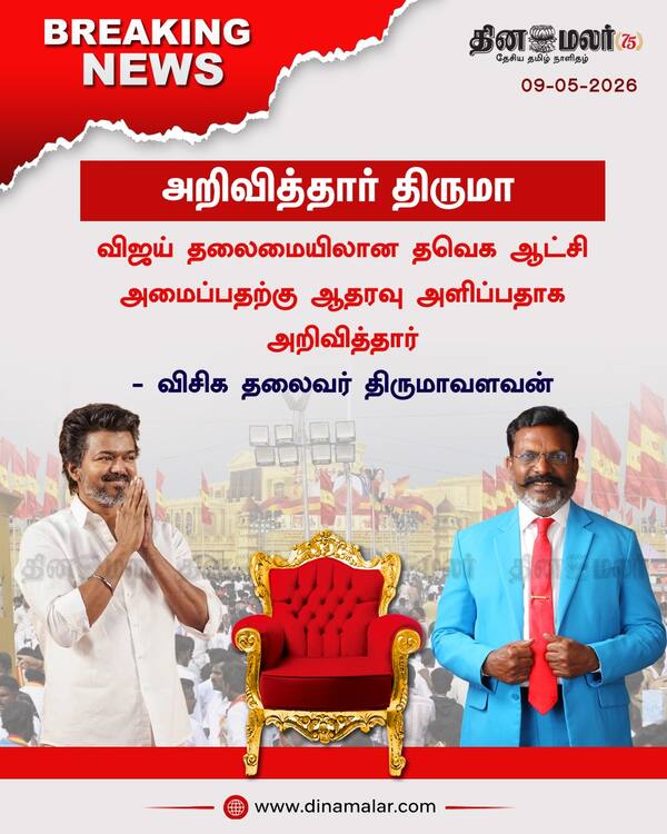 அறிவித்தார் திருமா 