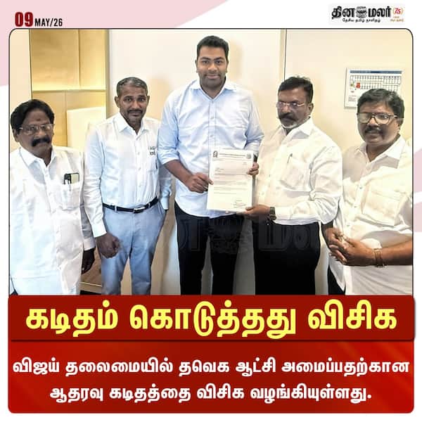கடிதம் கொடுத்தது விசிக 