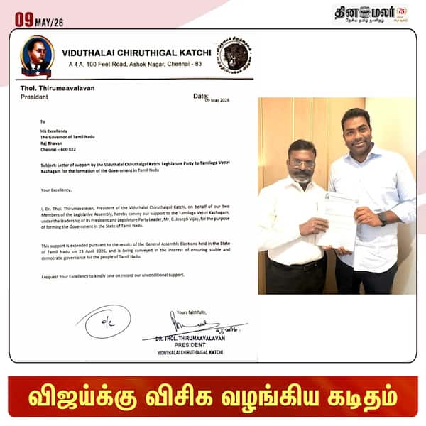 விஜய்க்கு விசிக வழங்கிய கடிதம் 