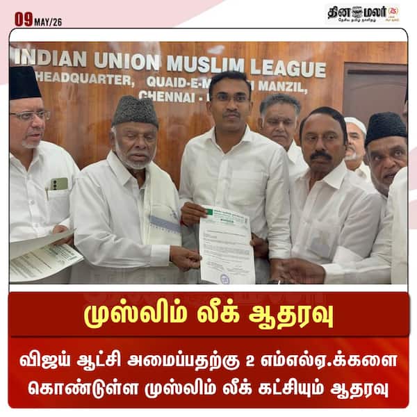 முஸ்லிம் லீக் ஆதரவு