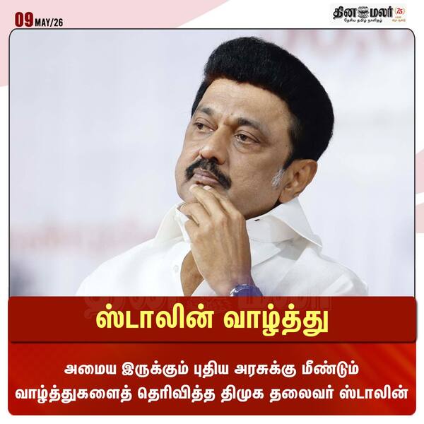 ஸ்டாலின் வாழ்த்து 