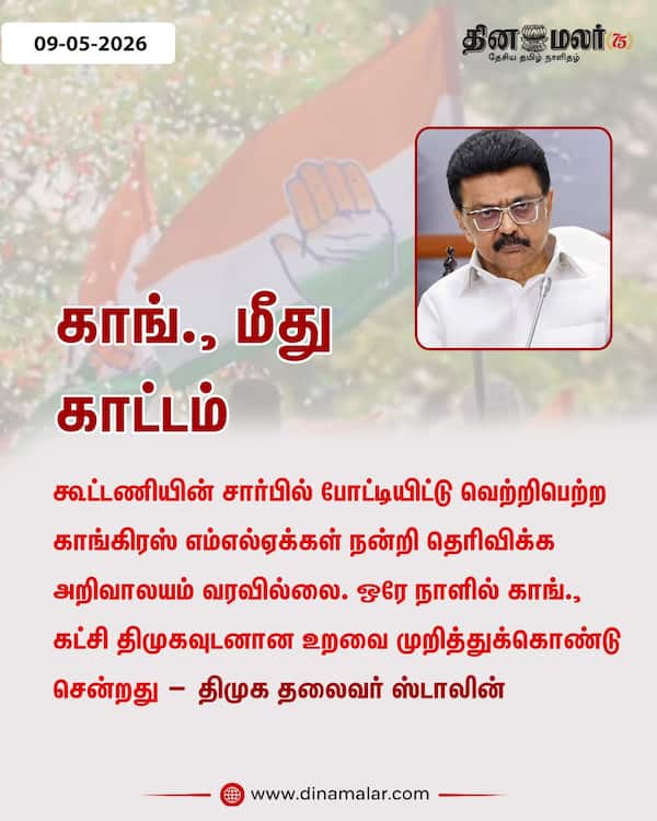 காங். மீது காட்டம் 