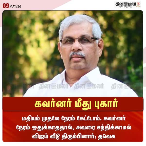 கவர்னர் மீது புகார் 