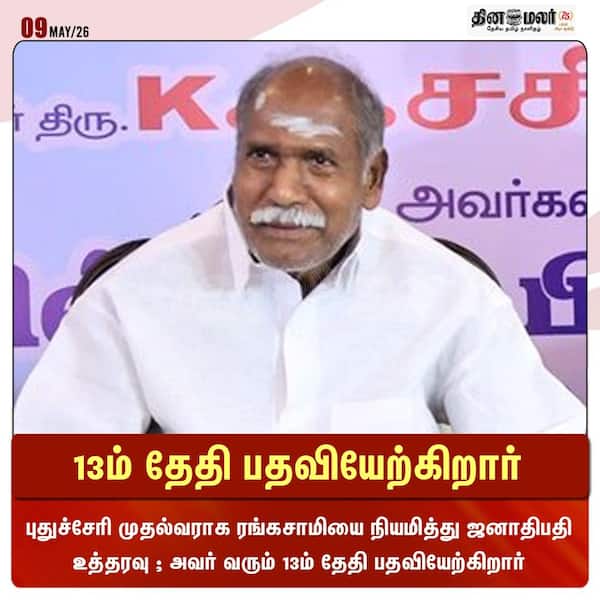 13ம் தேதி பதவியேற்கிறார் 