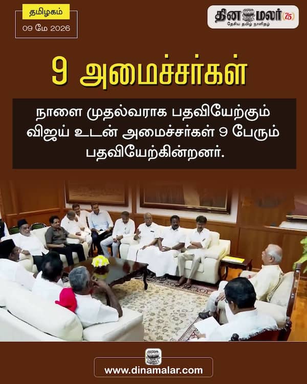 9 அமைச்சர்கள் 