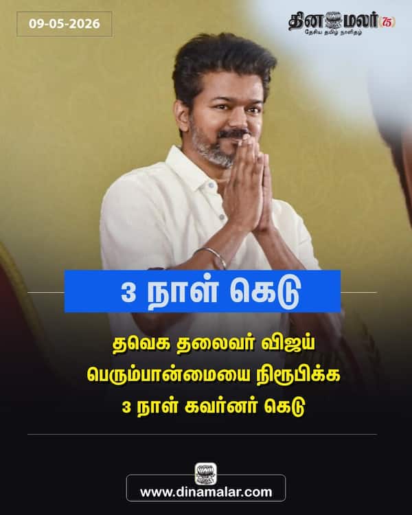 3 நாள் கெடு 
