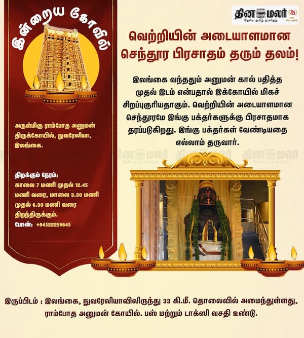இன்றைய கோவில் 