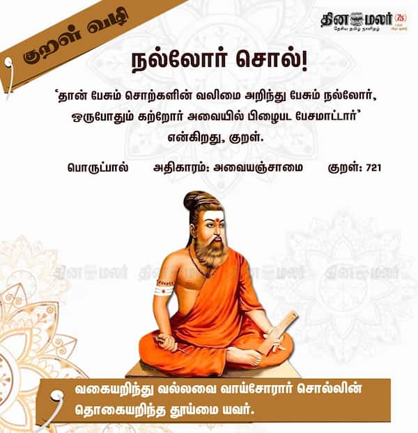 குறள் வழி 
