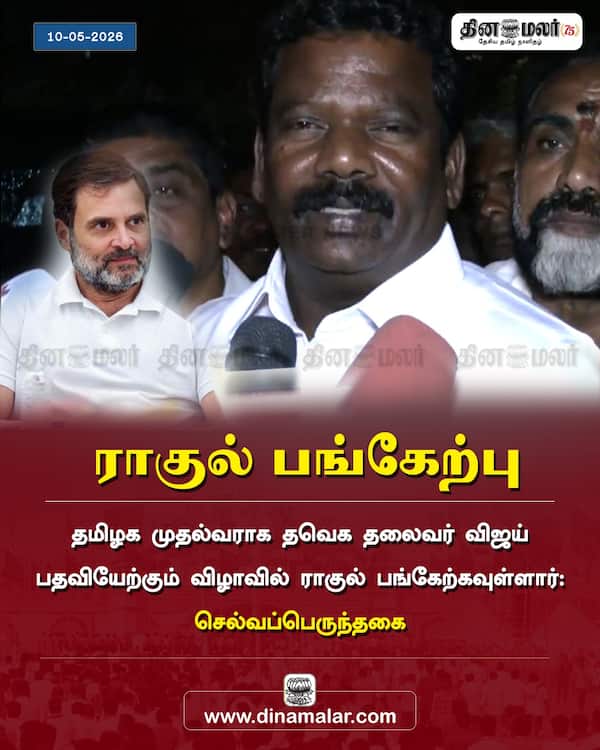 ராகுல் பங்கேற்பு 
