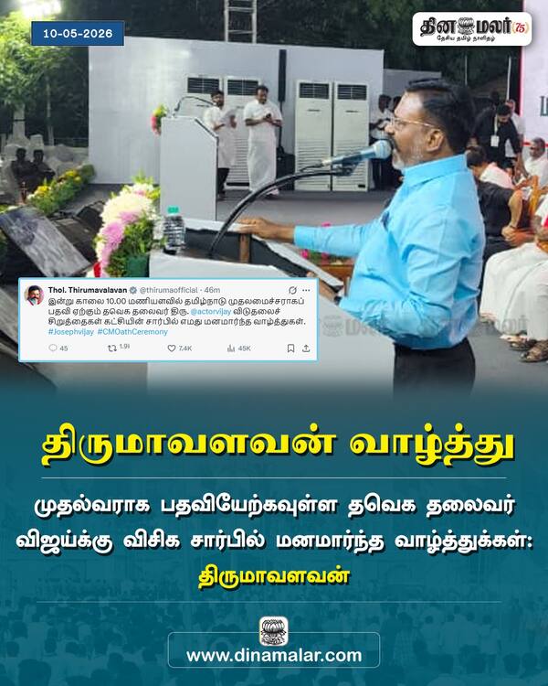 திருமாவளவன் வாழ்த்து 