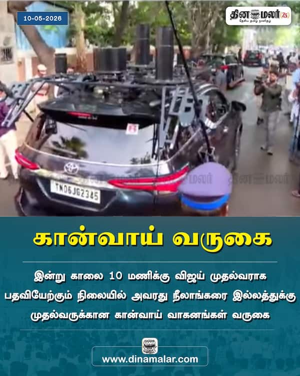 கான்வாய் வருகை 