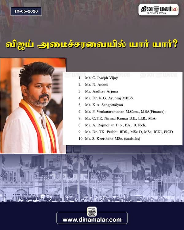 விஜய் அமைச்சரவையில் யார் யார்? 
