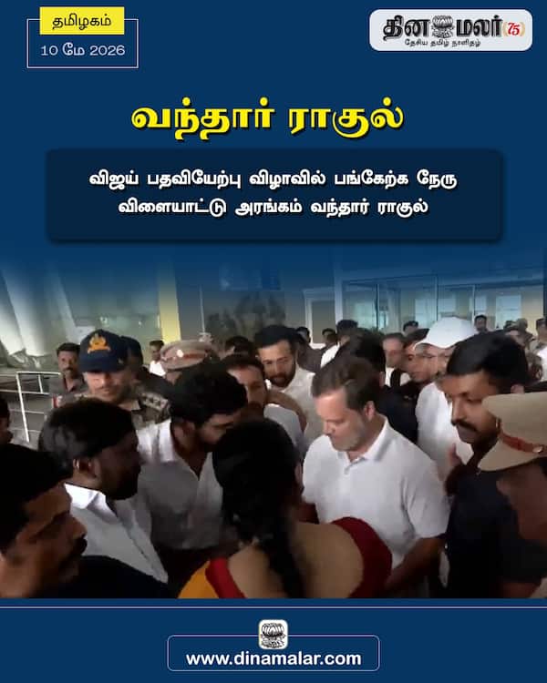 வந்தார் ராகுல் 
